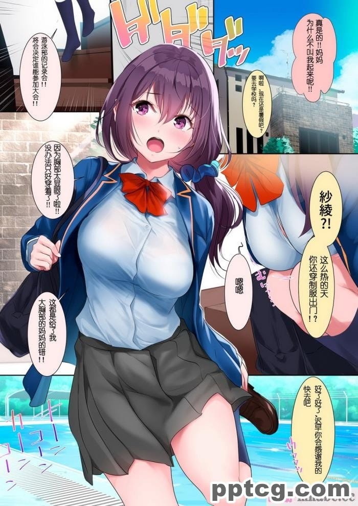 [ナイロン100% (ナイロン)] 巨乳が悩みの水泳部員  [全彩CG汉化] [个人重修] [無修正][54P]