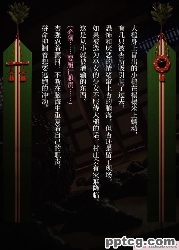[なでしこさん] 蟲社 ―群れて蠢く蟲に抱かれ、純朴少女はメスとなる― [异界小卖部出资&#038;不咕鸟汉化组][56P]