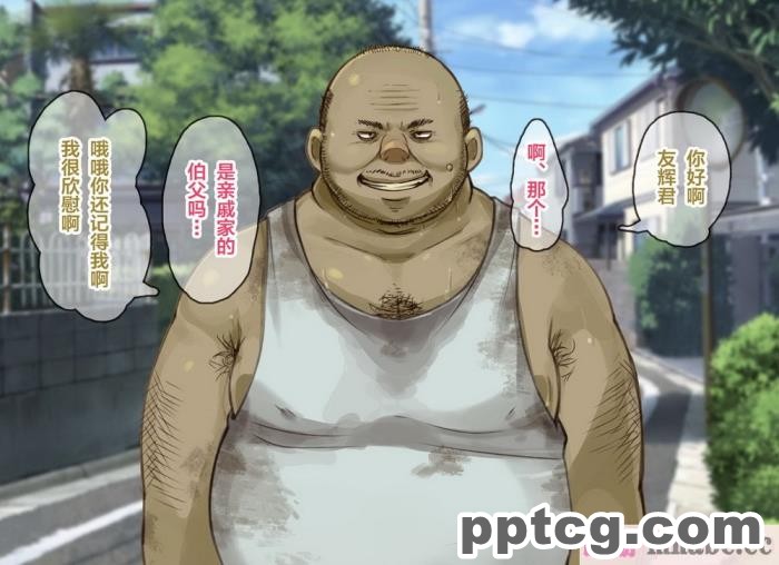 [なつたま] 汚じさんといっしょ [新桥月白日语社][128P]