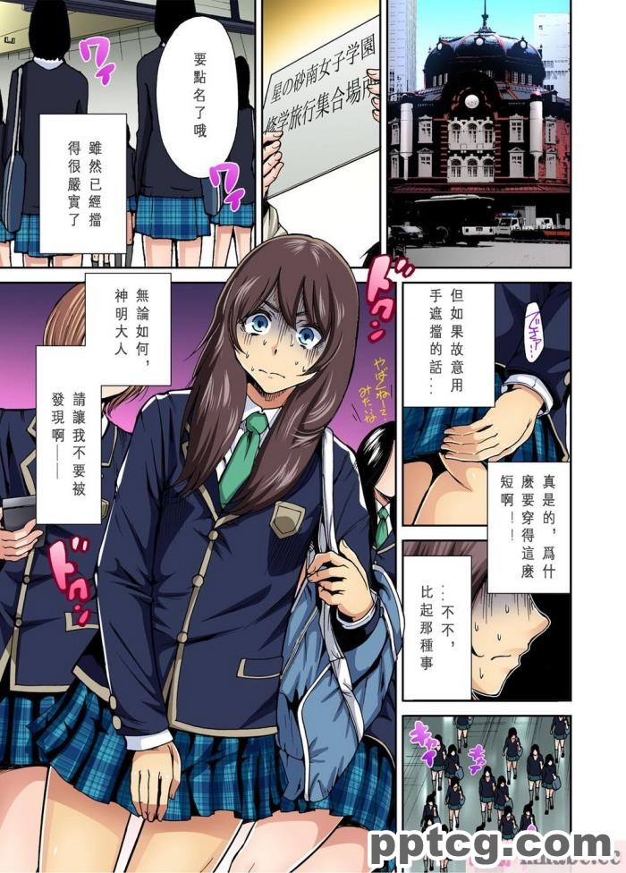 [ミミズサウザンド] ボッチなお陰で修学旅行中ずっとビッチとヤり放題[全彩CG汉化][391P]