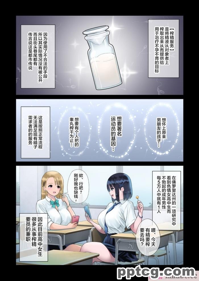 [ななっしー] JK搾精裏バイト? [全彩CG汉化][66P]