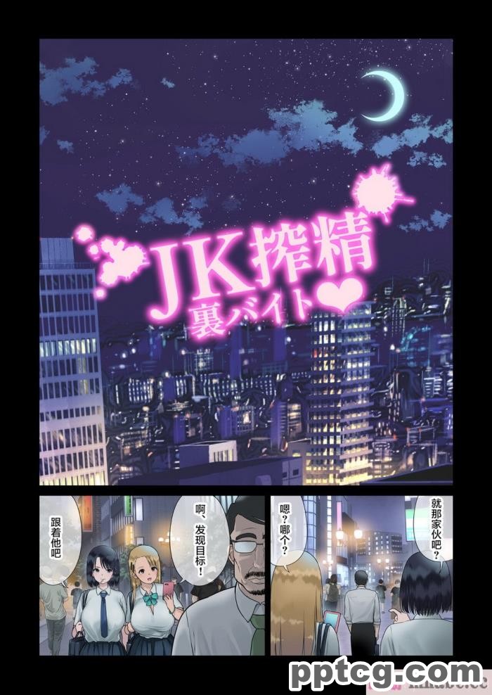 [ななっしー] JK搾精裏バイト? [全彩CG汉化][66P]