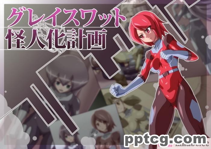 [ALLOWS] グレイスワット怪人化計画[186P]