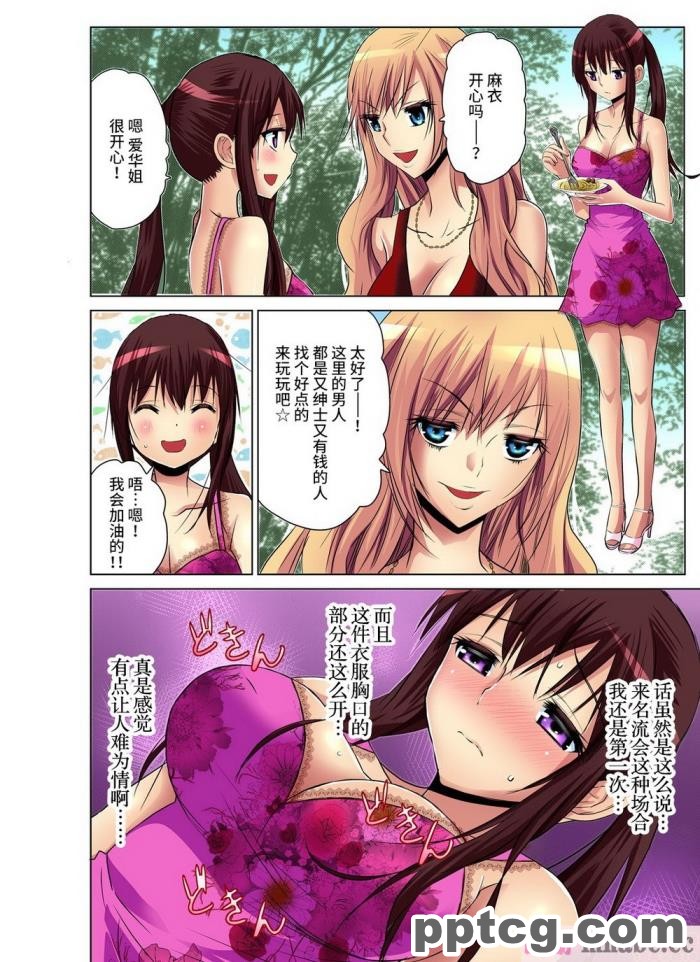 [ミミズサウザンド] 好き勝手にチカンできるって最高っ!! [全彩CG汉化][331P]