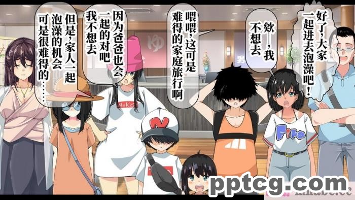[なのかH] 実況!NTR家族旅行 家族にばれずにセックスできたら100万円 [不咕鸟汉化组][345P]