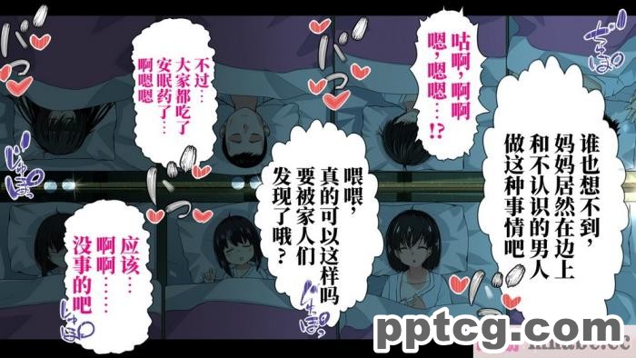 [なのかH] 実況!NTR家族旅行 家族にばれずにセックスできたら100万円 [不咕鸟汉化组][345P]