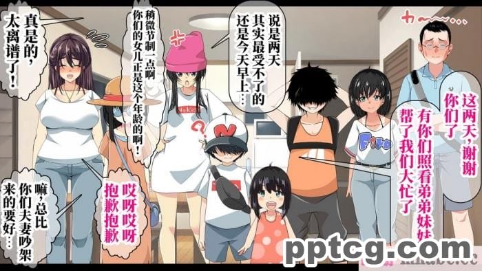 [なのかH] 実況!NTR家族旅行 家族にばれずにセックスできたら100万円 [不咕鸟汉化组][345P]