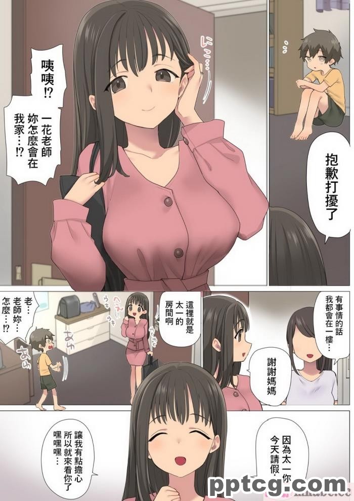 [ナポりたん (なな骨)] いちたすいち 元セクシー女優一花せんせいの性のお勉強 [全彩CG汉化][57P]