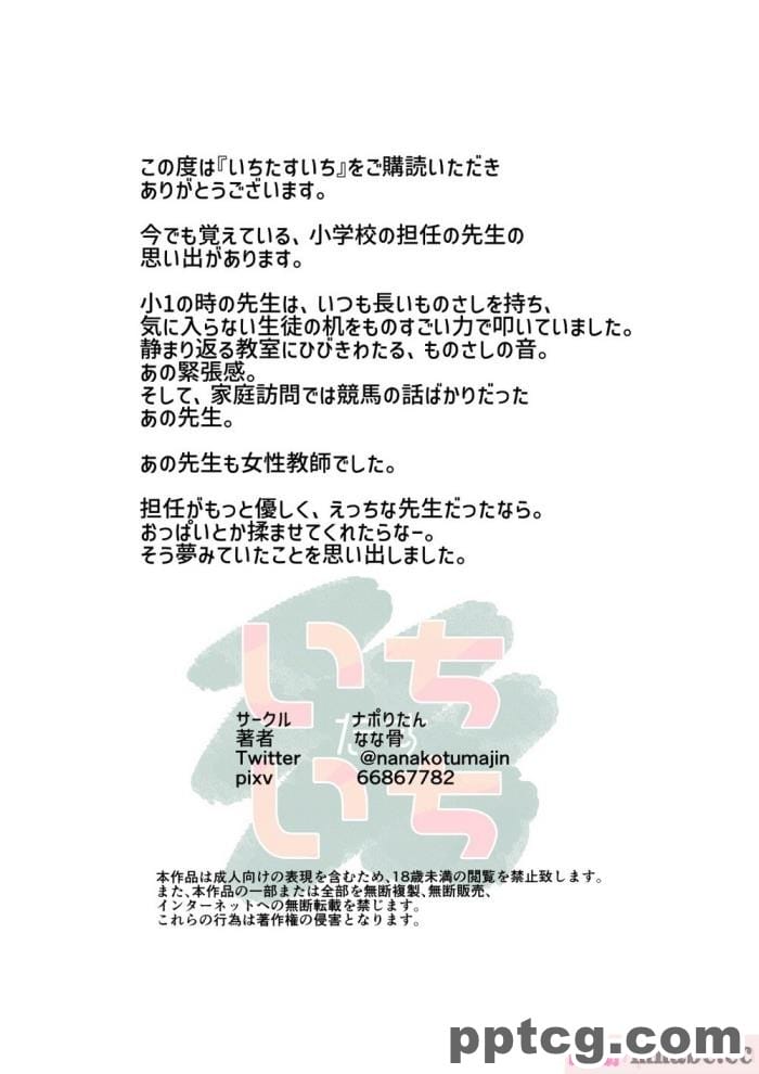 [ナポりたん (なな骨)] いちたすいち 元セクシー女優一花せんせいの性のお勉強 [全彩CG汉化][57P]