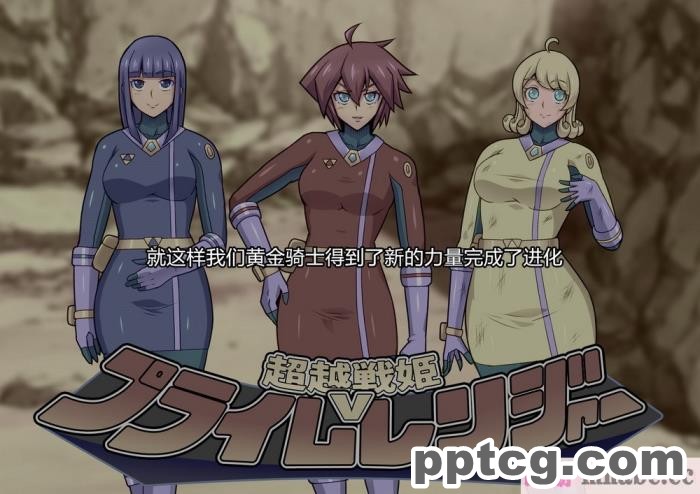 [ALLOWS] 超越戦姫プライムレンジャー[185P]