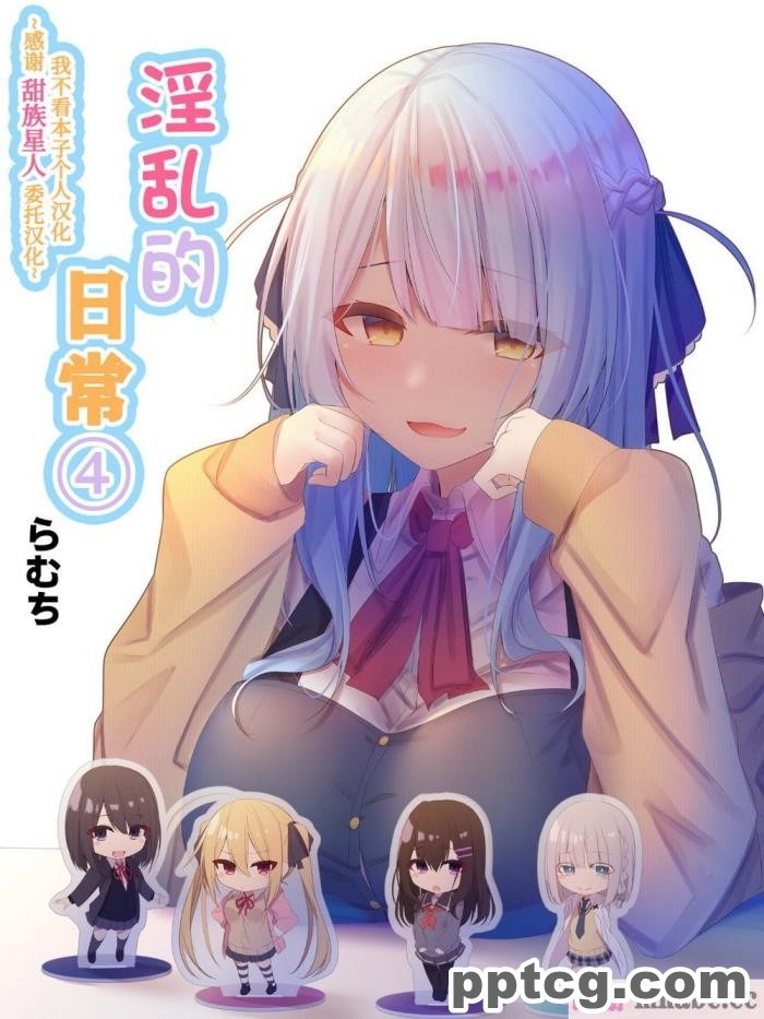 [むちむちねこ (らむち)] みだらな日常 4 [甜族星人x我不看本子个人汉化][80P]