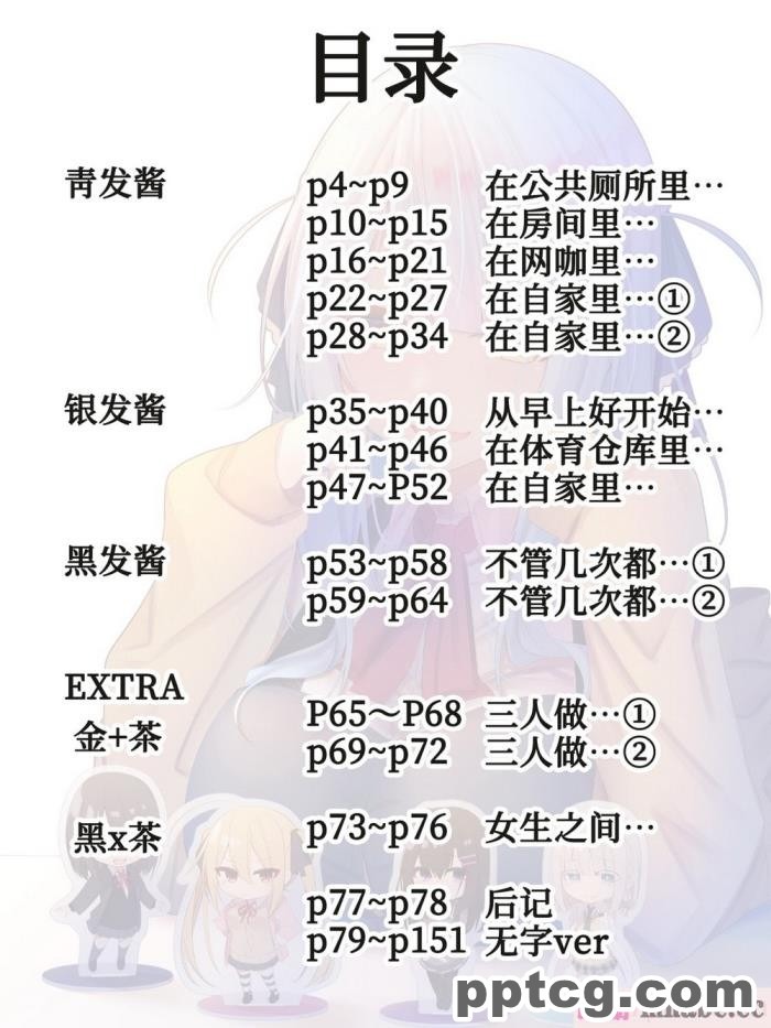 [むちむちねこ (らむち)] みだらな日常 4 [甜族星人x我不看本子个人汉化][80P]