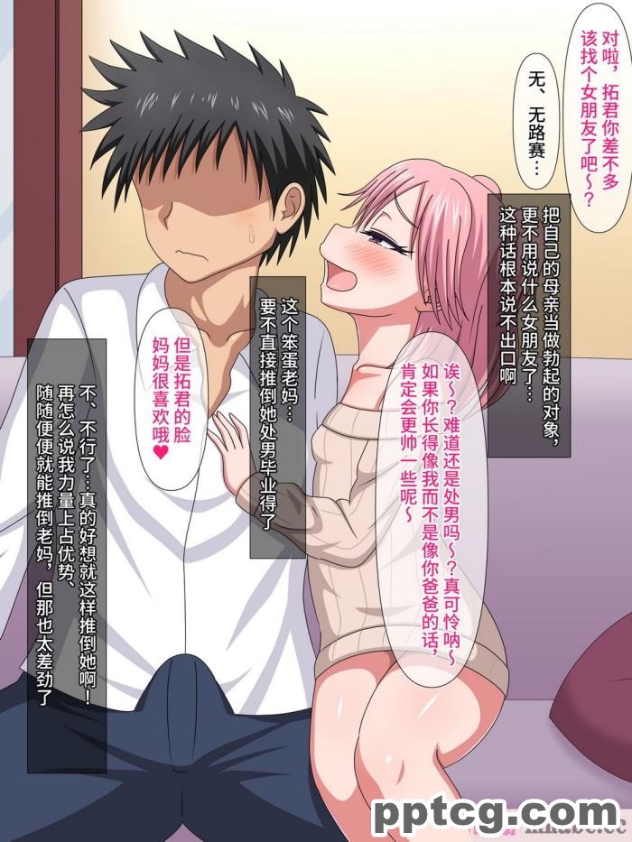 [ムニュー大使] お母さんはメスガキ｜我妈妈是个雌小鬼 [筑紫单推人个人机翻][170P]