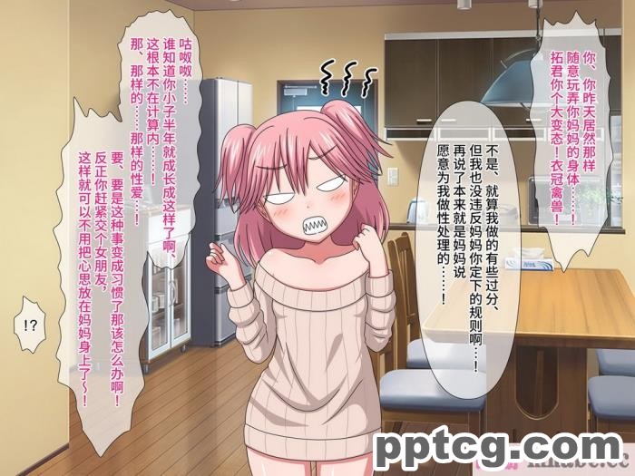 [ムニュー大使] お母さんはメスガキ｜我妈妈是个雌小鬼 [筑紫单推人个人机翻][170P]