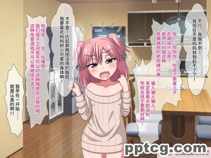 [ムニュー大使] お母さんはメスガキ｜我妈妈是个雌小鬼 [筑紫单推人个人机翻][170P]