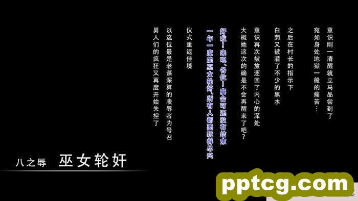[ガチ輪] 白 ～菊輪ノ儀～ (零 ～濡鴉ノ巫女～) [天煌汉化组][205P]