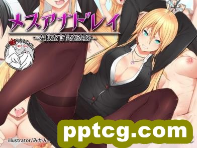 [Atelier Curlicue (みかん。)]メスアナドレイ～女捜査官快楽洗脳～[78P]