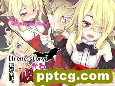 [めーふまどー (拝一樹)] [Irene：Story]我が主は、ちょろかわ吸血鬼 ｜ 我的主人,是超好搞定的萌物吸血鬼[全彩CG汉化][274P]
