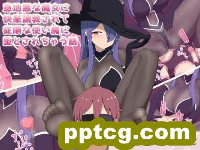 [きさらづ帝国 (JK更津)] 意地悪な魔女に快楽調教されて従順な使い魔に堕とされちゃう話[124P]