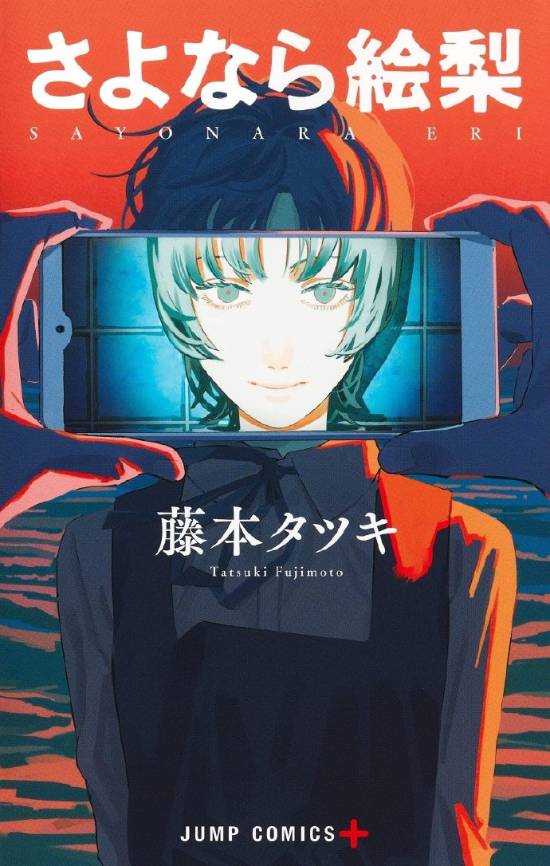 藤本树《再见绘梨》确认动画化 MAPPA子公司制作