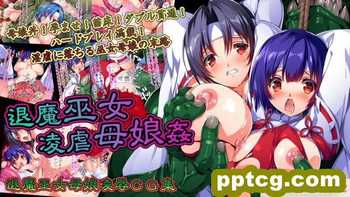 [メガドライバー (スマッシュ代作)] 退魔巫女凌虐母娘姦[118P]
