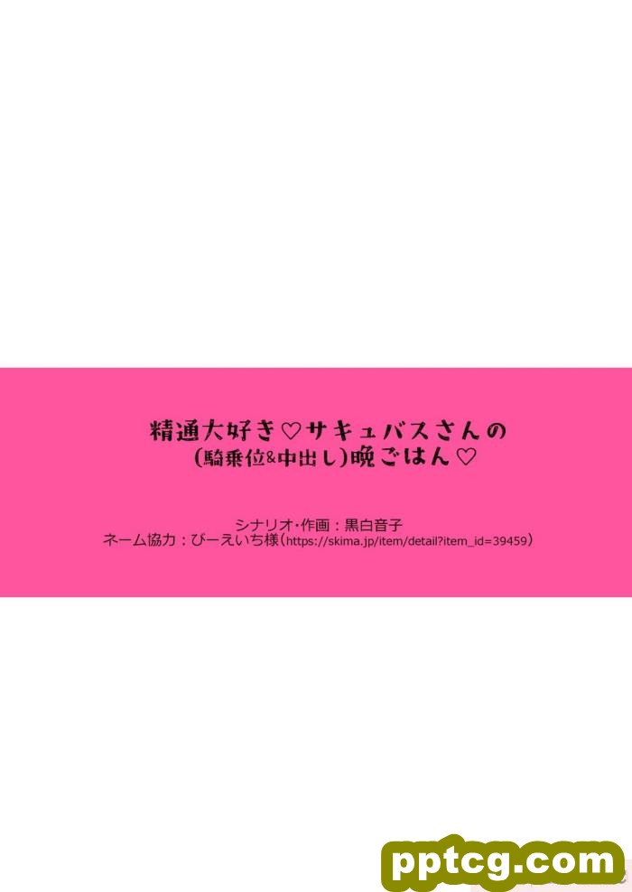 [Bicolor (黒白音子)] 精通大好き?サキュバスさんの(騎乗位&#038;中出し)晩ごはん? [漢化組漢化組×夢中璞影] [DL版][91P]