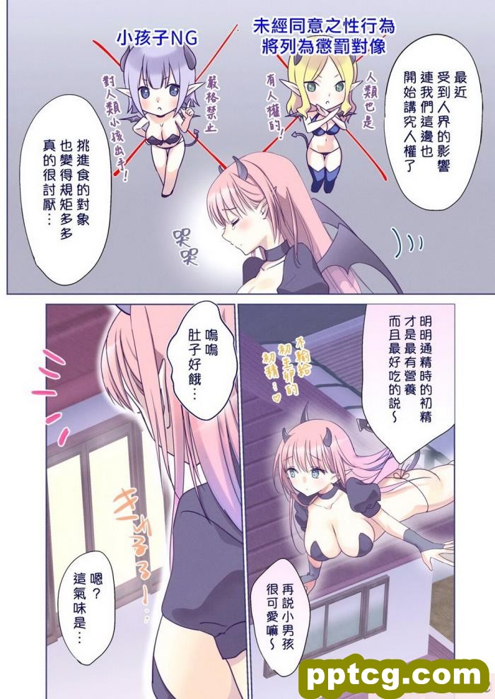 [Bicolor (黒白音子)] 精通大好き?サキュバスさんの(騎乗位&#038;中出し)晩ごはん? [漢化組漢化組×夢中璞影] [DL版][91P]