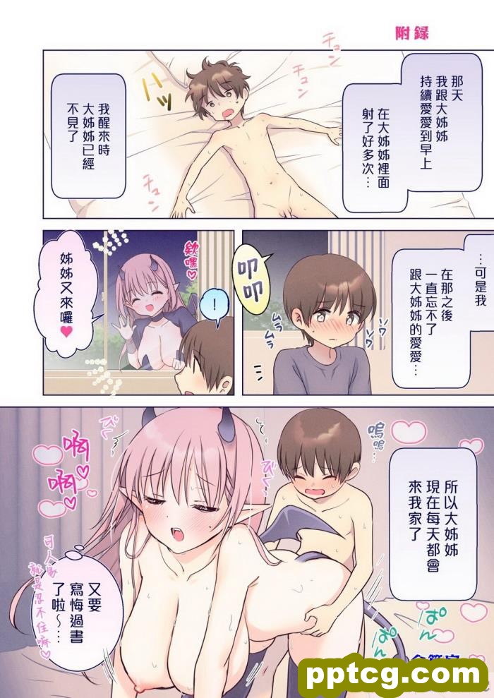 [Bicolor (黒白音子)] 精通大好き?サキュバスさんの(騎乗位&#038;中出し)晩ごはん? [漢化組漢化組×夢中璞影] [DL版][91P]