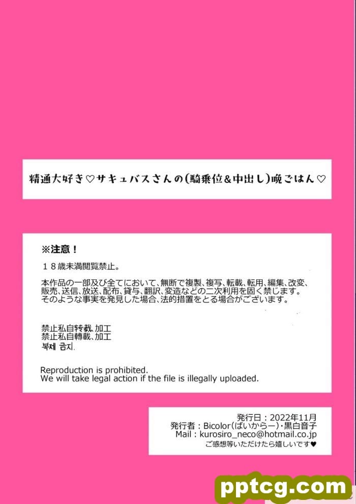 [Bicolor (黒白音子)] 精通大好き?サキュバスさんの(騎乗位&中出し)晩ごはん? [漢化組漢化組×夢中璞影] [DL版][91P]