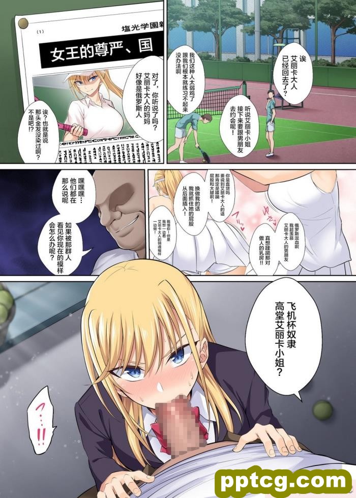 [イジマヤ (伊島ユウ)] テニサーの女王が備品のチンポクリーナーに墜とされる話[155P]