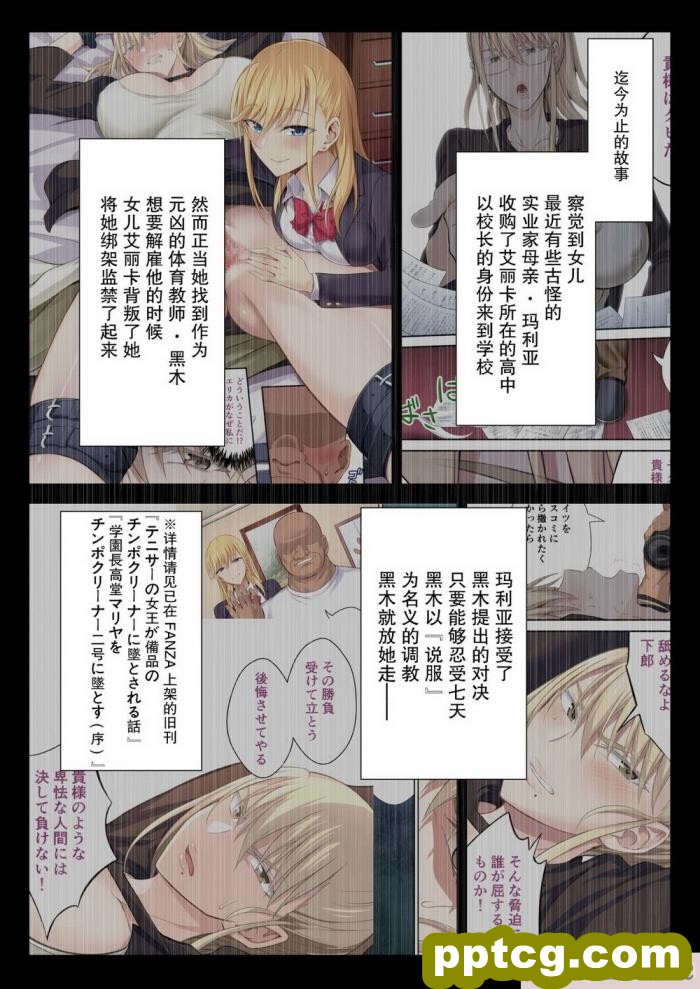 [イジマヤ (伊島ユウ)] テニサーの女王が備品のチンポクリーナーに墜とされる話[155P]