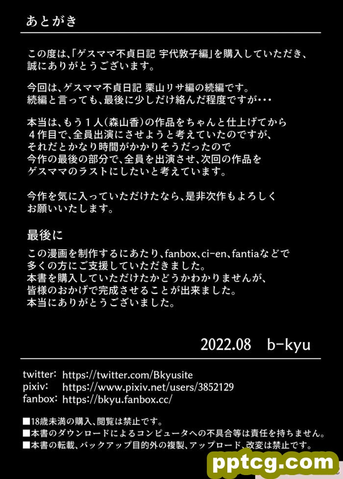 [B級サイト (bkyu)] ゲスママ不貞日記2 宇代敦子編 [为鱼氏汉化][101P]