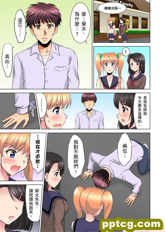 [いちごクレープ大盛組 (横十輔)] ボクの豊満彼女が寝取られる。【女子校生♀～♂非モテ先生】part1[54P]