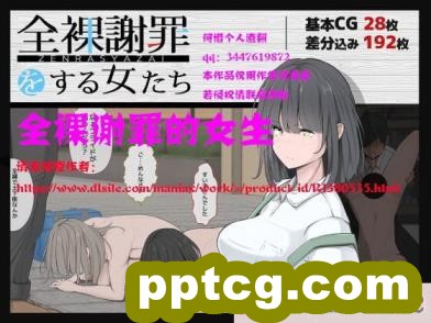 [モウデタ] 全裸謝罪をする女たち [何惜个人翻译][103P]