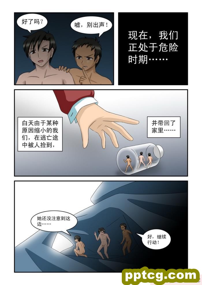 [CG17] Shrunken Survival [生存游戏] [全彩CG汉化][56P]