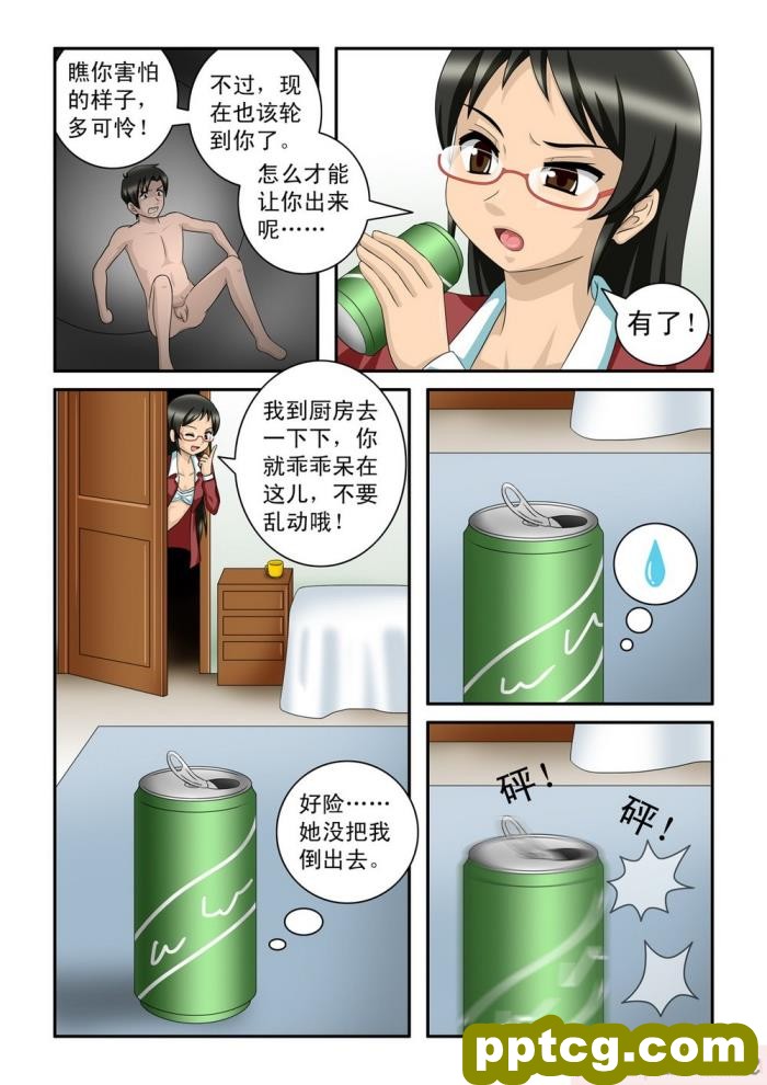 [CG17] Shrunken Survival [生存游戏] [全彩CG汉化][56P]