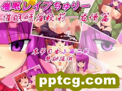 [モーレット] 催眠レイプちゅりー发情篇 (東方Project) [灰羽社汉化][78P]