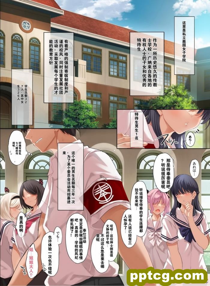 [クレスタ (呉マサヒロ)] 女学校で男ひとりなので校則で性欲のはけ口にされる日常 2時限目 [全彩CG汉化][57P]