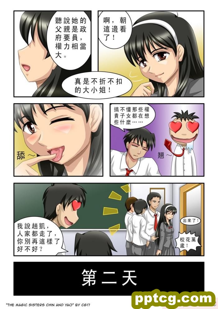 [CG17] The Magic Sisters Chin &#038; Yao [魔女琴瑶][61P]