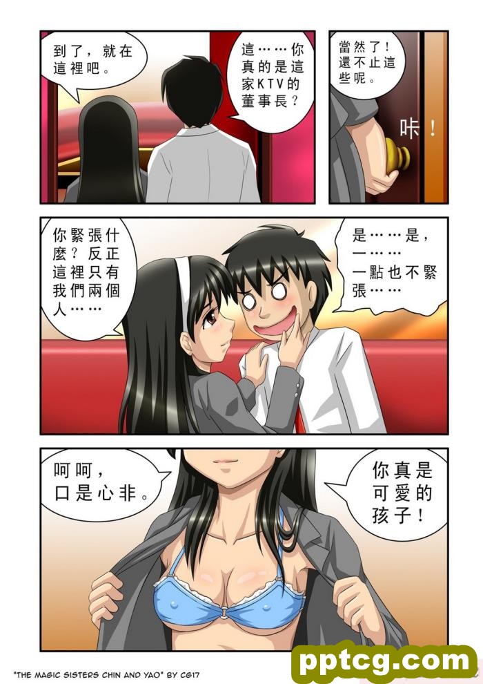 [CG17] The Magic Sisters Chin &#038; Yao [魔女琴瑶][61P]