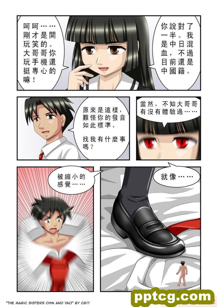 [CG17] The Magic Sisters Chin &#038; Yao [魔女琴瑶][61P]