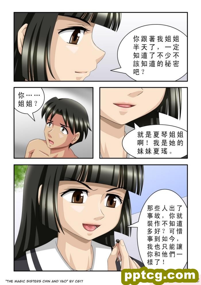 [CG17] The Magic Sisters Chin &#038; Yao [魔女琴瑶][61P]