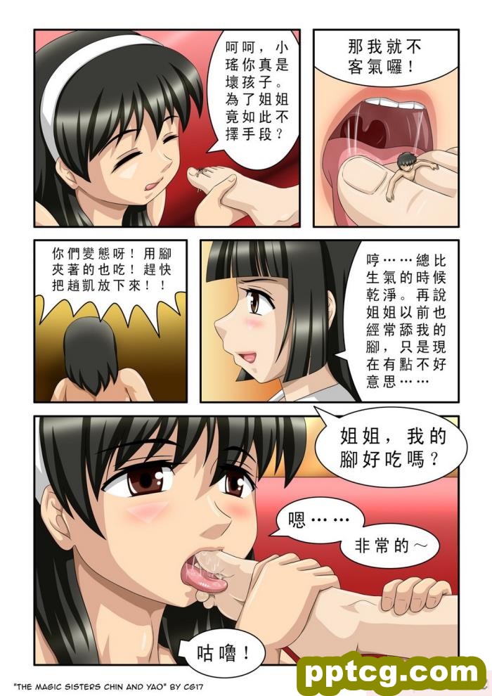 [CG17] The Magic Sisters Chin &#038; Yao [魔女琴瑶][61P]