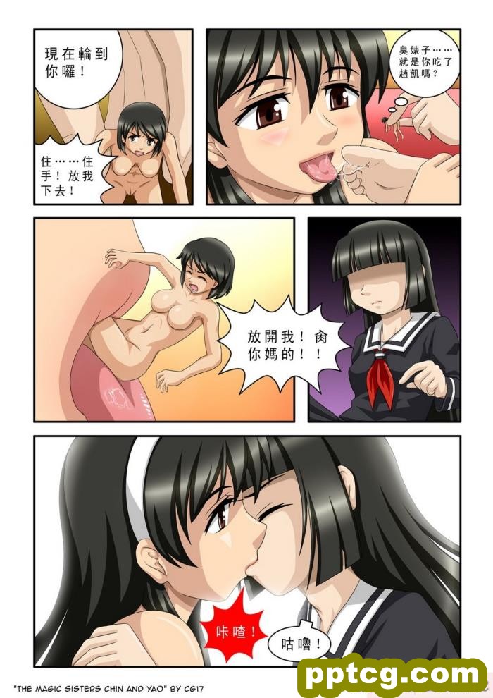 [CG17] The Magic Sisters Chin &#038; Yao [魔女琴瑶][61P]