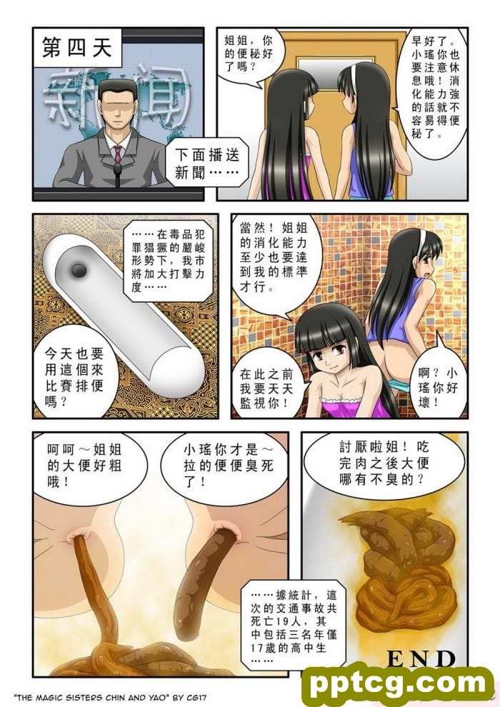 [CG17] The Magic Sisters Chin & Yao [魔女琴瑶][61P]