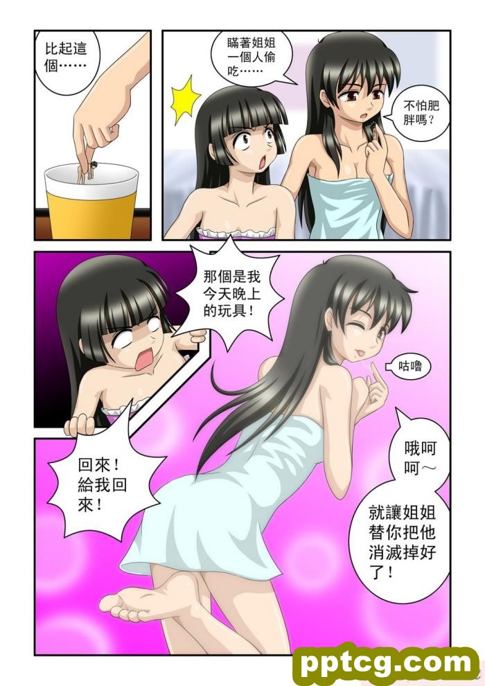 [CG17] The Magic Sisters Chin &#038; Yao [魔女琴瑶][61P]