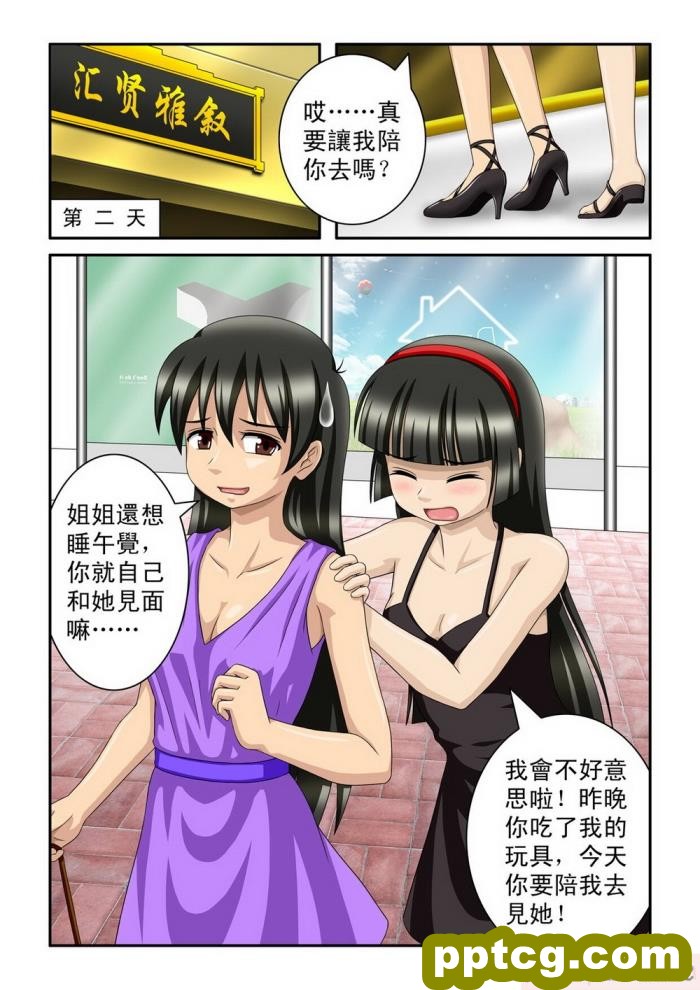 [CG17] The Magic Sisters Chin &#038; Yao [魔女琴瑶][61P]