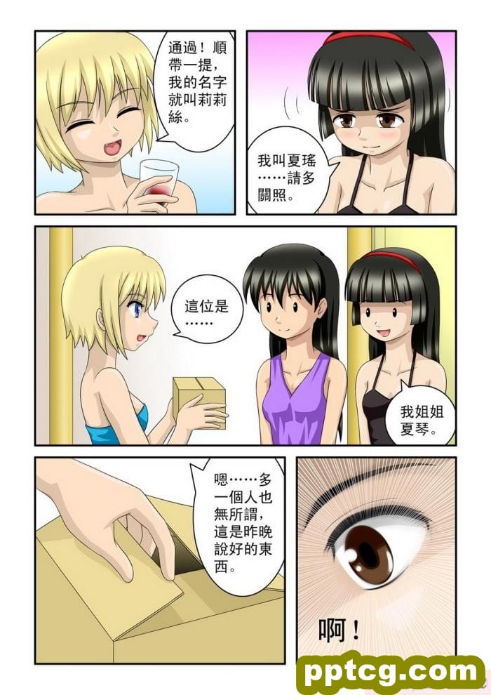 [CG17] The Magic Sisters Chin & Yao [魔女琴瑶][61P]