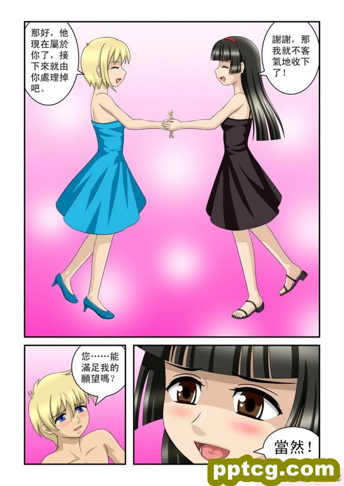[CG17] The Magic Sisters Chin &#038; Yao [魔女琴瑶][61P]