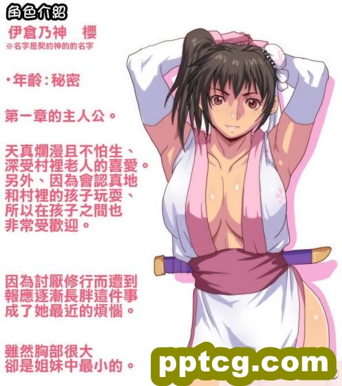 [げむお堂 (げむお)] 里守の巫女 第一章 三女「桜」編 [天帝哥個人漢化][287P]